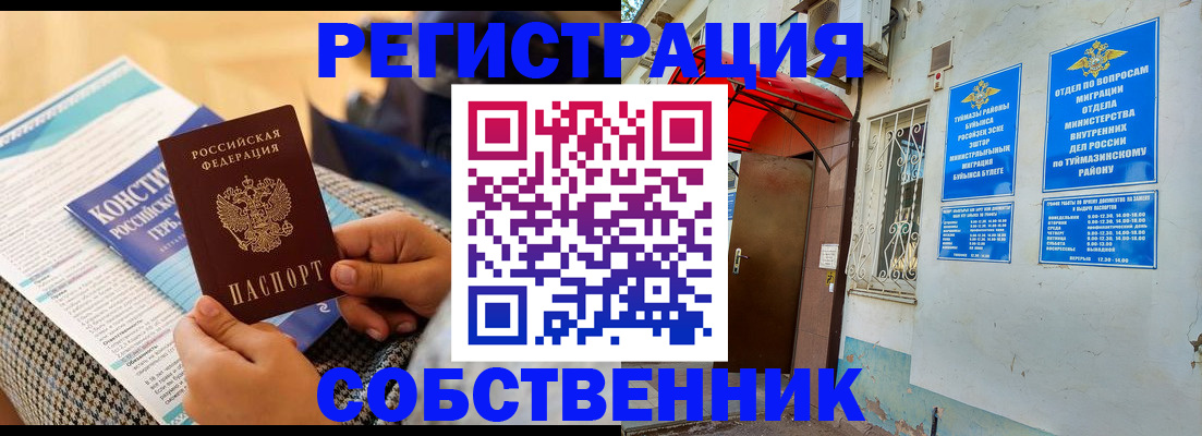 регистрация в Нововоронеже