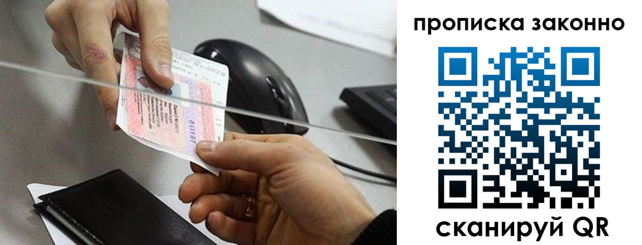 где прописаться в Нововоронеже