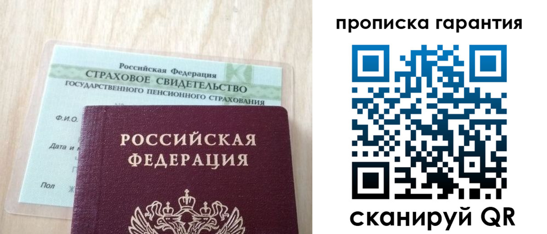 прописка в Нововоронеже