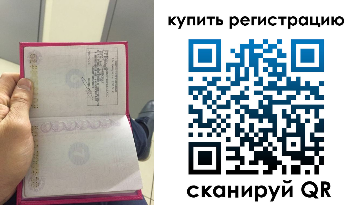 прописка 2025 в Нововоронеже