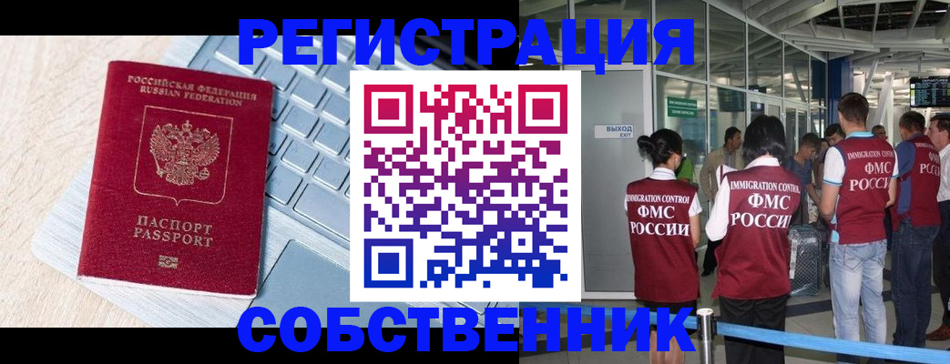 миграционный учет в Нововоронеже