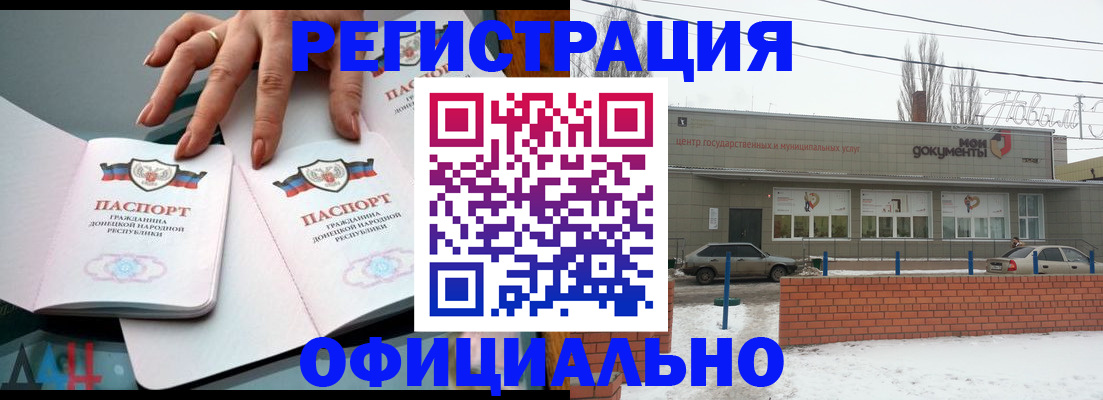 регистрация в Нововоронеже