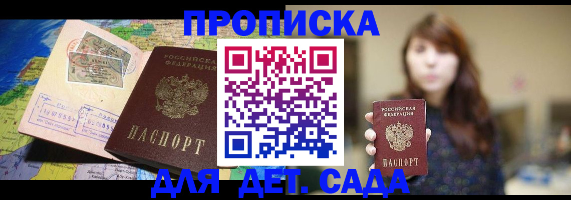 прописка гарантия в Нововоронеже