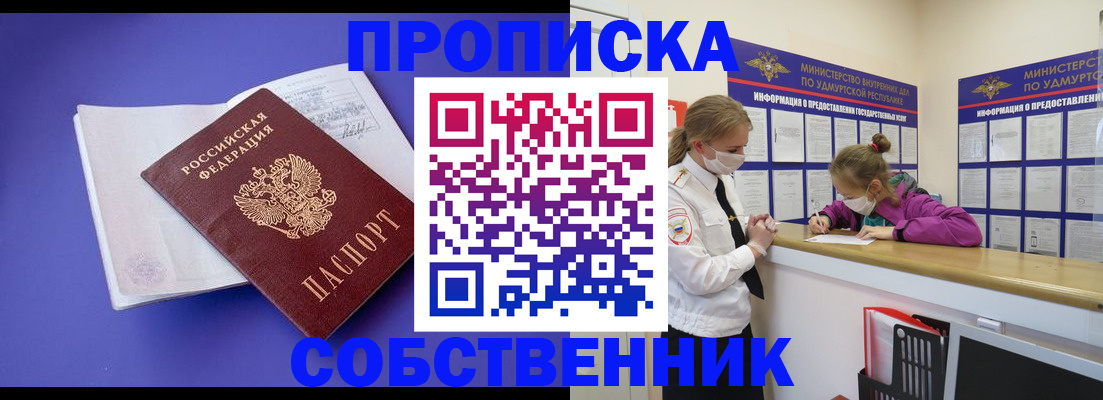 прописка в Нововоронеже