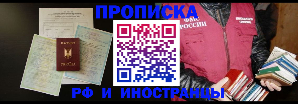 временная прописка в Нововоронеже