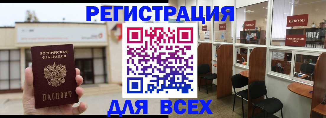 прописка в Нововоронеже