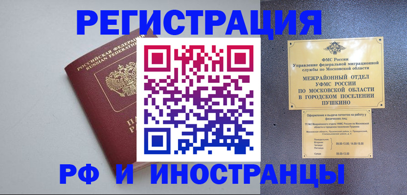 временная прописка в Нововоронеже