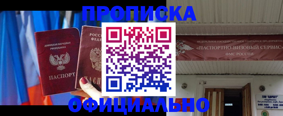 временная регистрация для всех в Нововоронеже