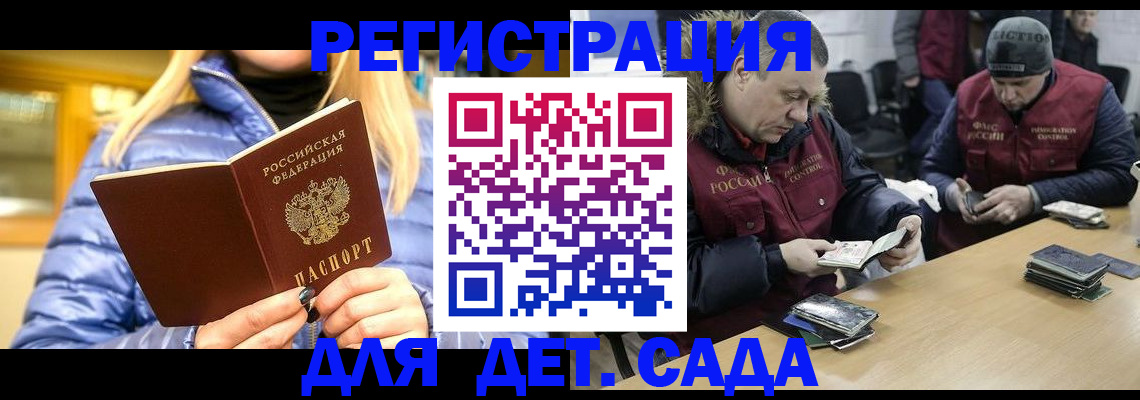 временная регистрация для школы в Нововоронеже